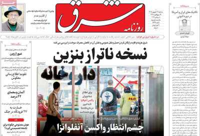روزنامه شرق