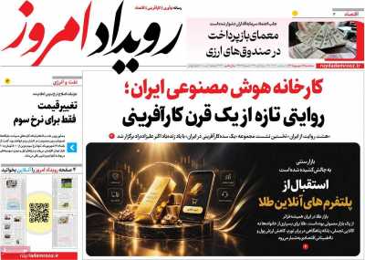 روزنامه رویداد امروز