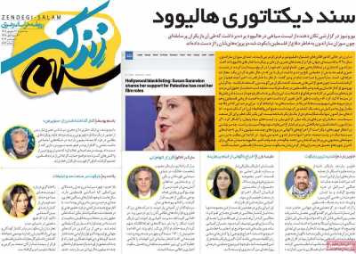 روزنامه زندگی سلام