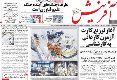روزنامه آفرینش