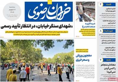 روزنامه خراسان رضوی