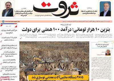 روزنامه ثروت