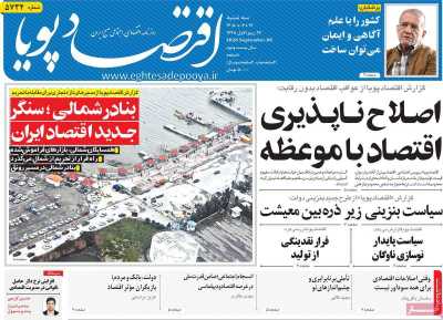 روزنامه اقتصاد پویا