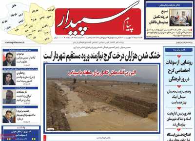 روزنامه پیام‌ سپیدار