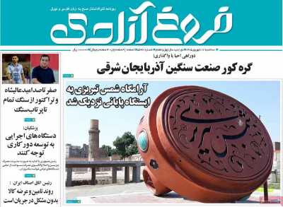 روزنامه مهد آزادی