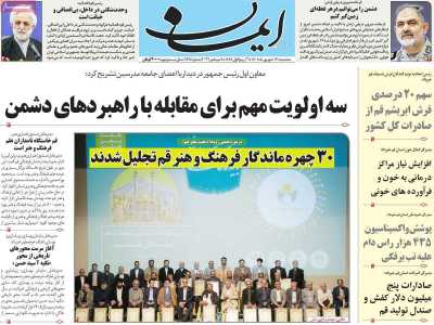 روزنامه ایمان