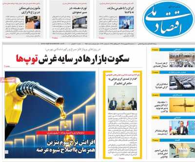 روزنامه اقتصاد ملی