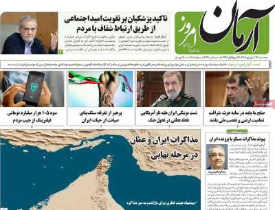روزنامه آرمان امروز