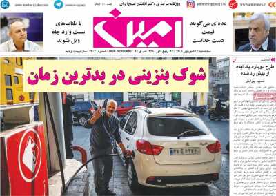 روزنامه امین