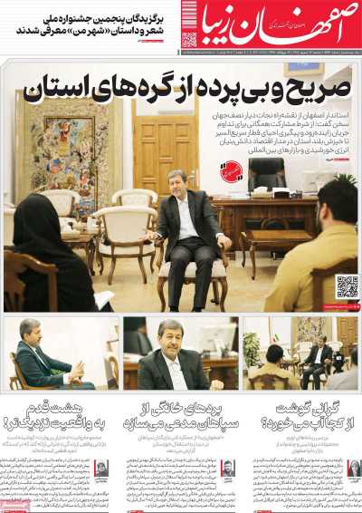 روزنامه اصفهان‌ زیبا