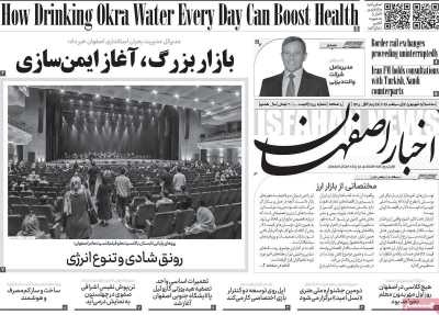 روزنامه اخبار اصفهان