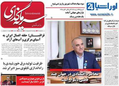 روزنامه سرمایه گذاری