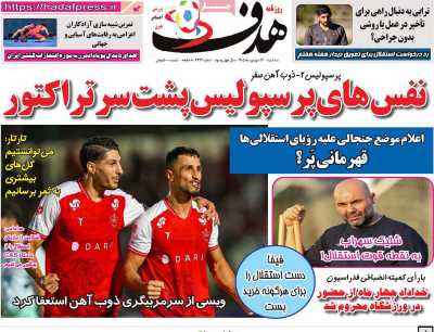روزنامه هدف