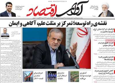 روزنامه آوای اقتصاد