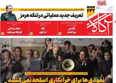 روزنامه آگاه