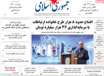 روزنامه جمهوری اسلامی
