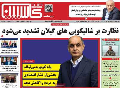 روزنامه صبح کاسپین