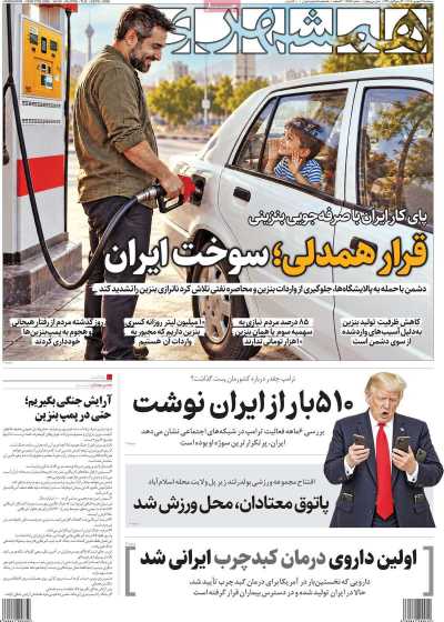 روزنامه همشهری