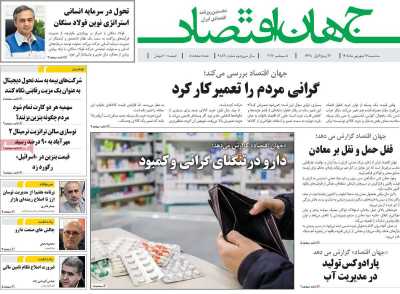 روزنامه جهان اقتصاد