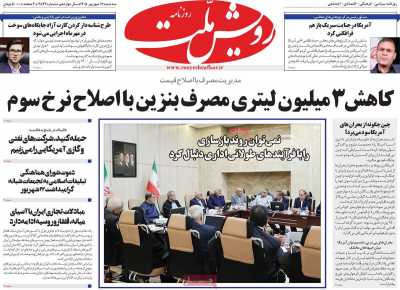 روزنامه رویش ملت