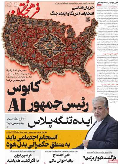 روزنامه فرهیختگان