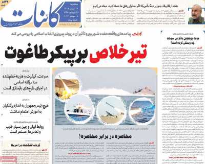روزنامه کائنات