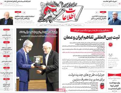 روزنامه اطلاعات