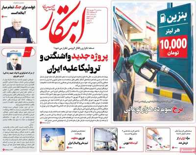 روزنامه ابتکار