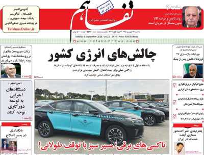روزنامه تفاهم