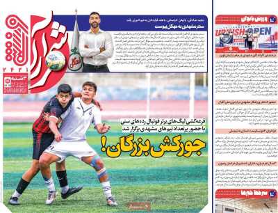 روزنامه شهرآرا ورزشی