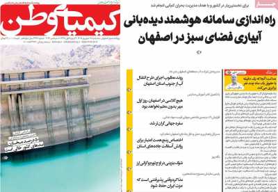 روزنامه کیمیای وطن