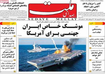 روزنامه صدای ملت