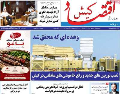 روزنامه اقتصاد کیش