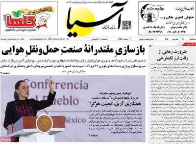 روزنامه آسیا