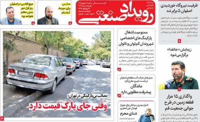 روزنامه رویداد صنعتی