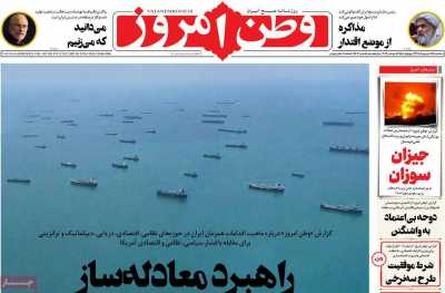 روزنامه وطن امروز