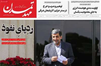 روزنامه مهد تمدن
