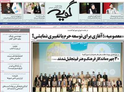 روزنامه گویه