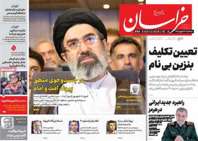 روزنامه خراسان