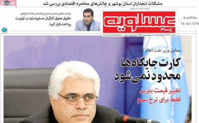 روزنامه پیام عسلویه