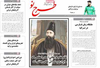 روزنامه طرح نو