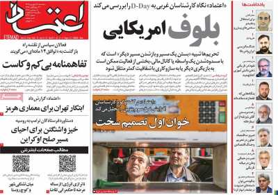 روزنامه اعتماد