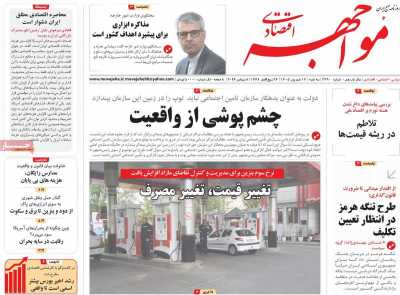 روزنامه مواجهه