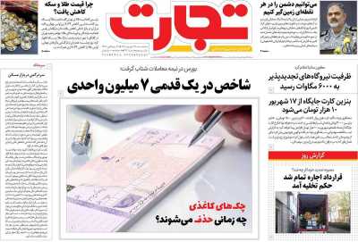روزنامه تجارت