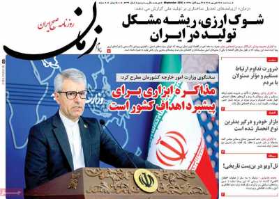 روزنامه پیام زمان