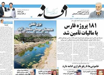 روزنامه افسانه