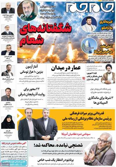 روزنامه جام جم