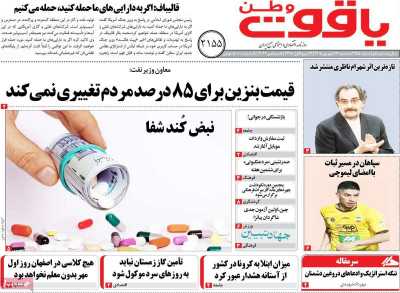 روزنامه یاقوت وطن