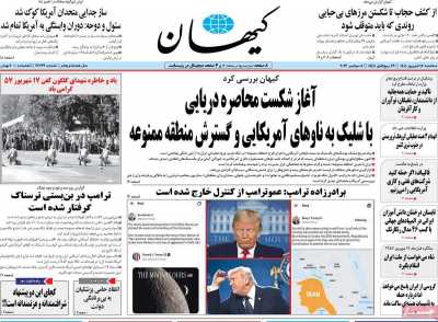 روزنامه کیهان