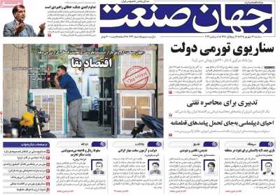 روزنامه جهان صنعت